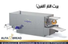 ماكينات الخبز