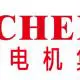FUJIAN DACHENG ELECTRIC GROUP CO. LTD.